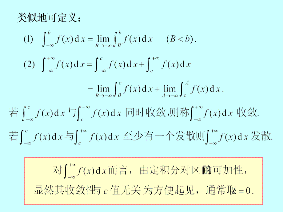 最新微积分学广义积分敛散性判别PPT课件_第2页