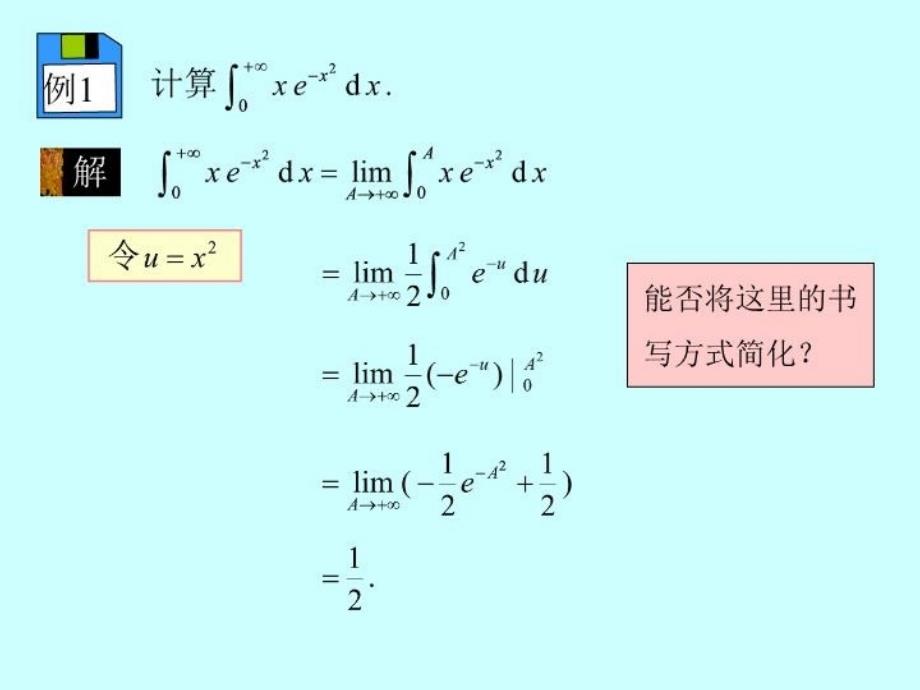 最新微积分学广义积分敛散性判别PPT课件_第3页