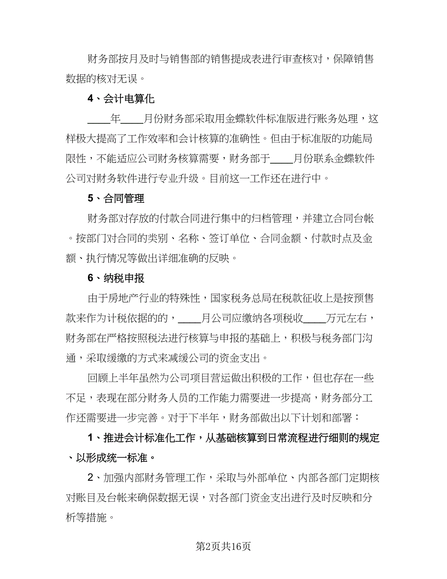 银行财务部工作计划例文（八篇）.doc_第2页