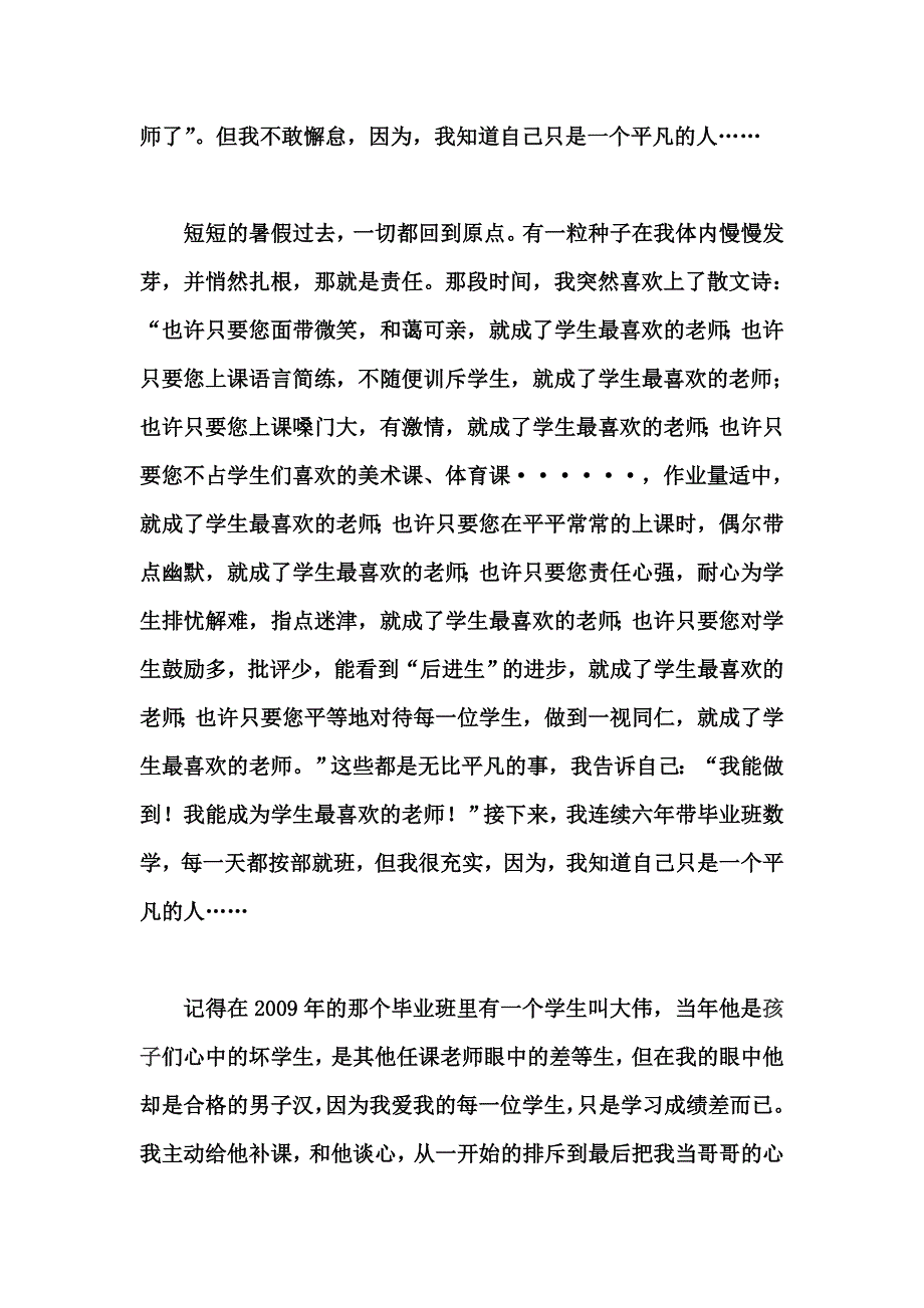 “改革创新、奋发有为”先进事迹材料：做一个平凡的追梦人_第2页