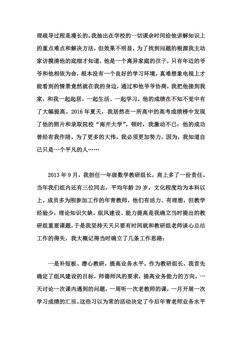 “改革创新、奋发有为”先进事迹材料：做一个平凡的追梦人_第3页