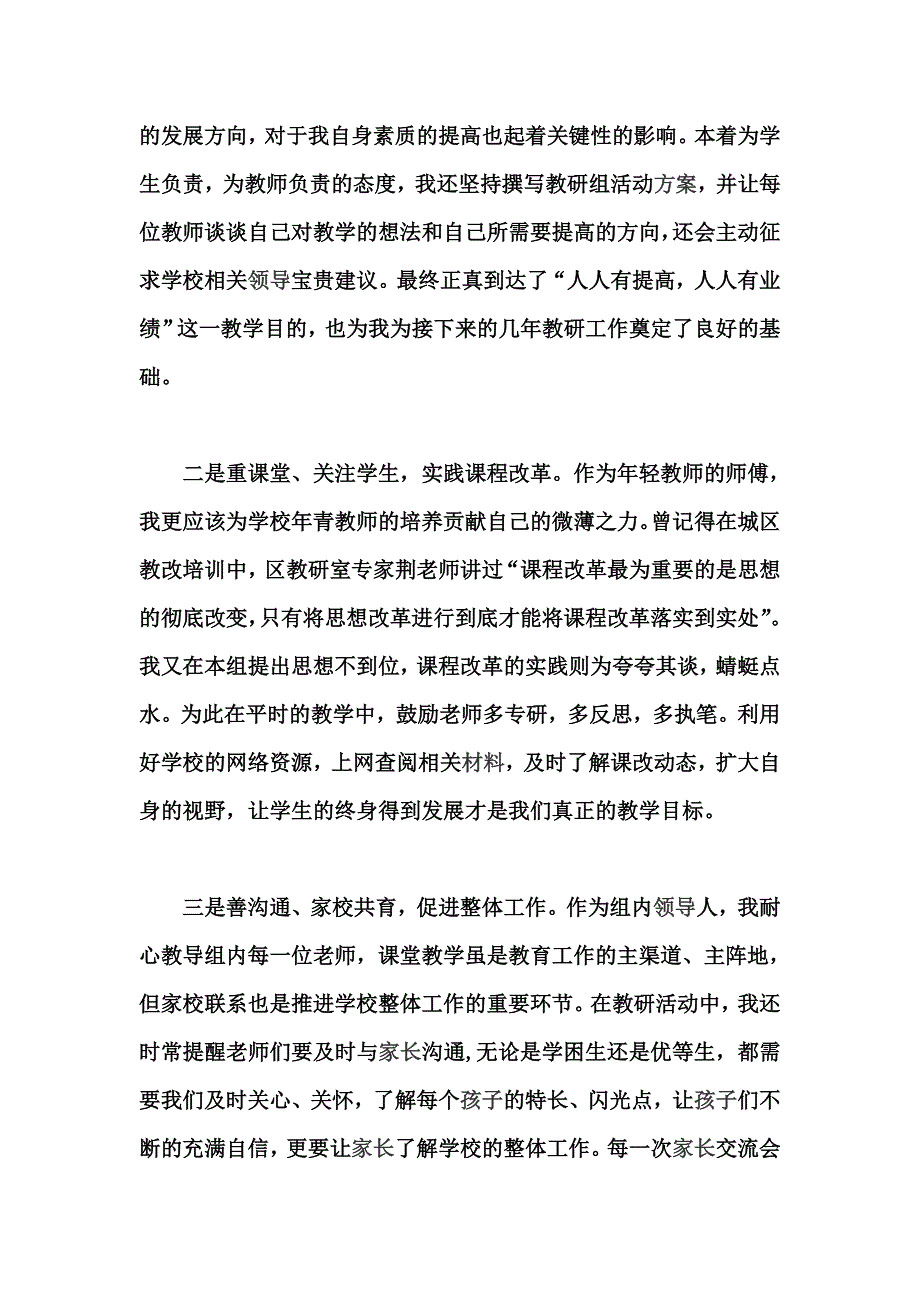 “改革创新、奋发有为”先进事迹材料：做一个平凡的追梦人_第4页