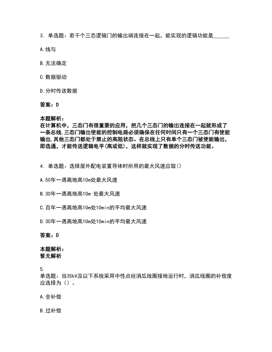 2022注册工程师-注册电气工程师-专业基础考试题库套卷44（含答案解析）_第2页