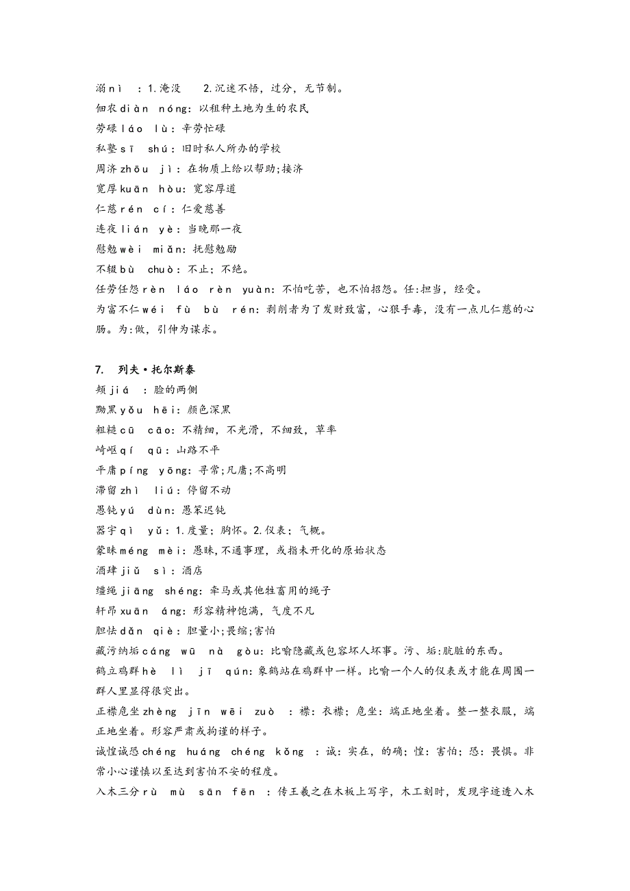 最新人教版八年级上册语文拼音词语及解释名师制作优质教学资料_第3页