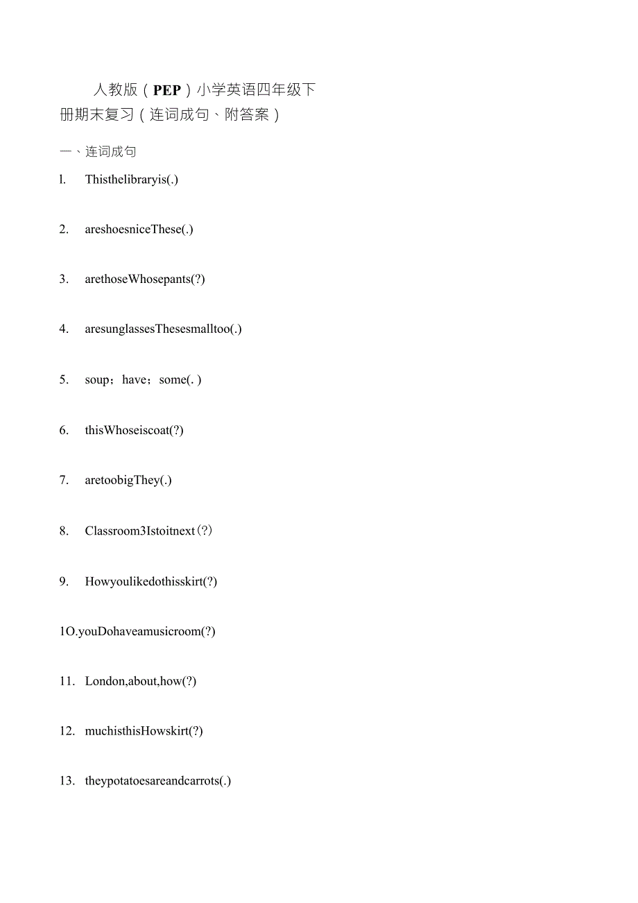 四年级下册英语期末复习(连词成句)∣人教(PEP)_第1页