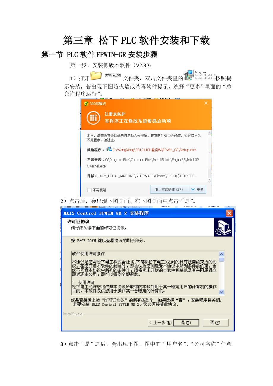 第3章松下PLC软件安装程序下载_第1页