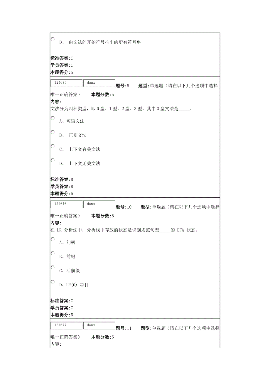 北语15秋《编译原理》作业3.docx_第4页