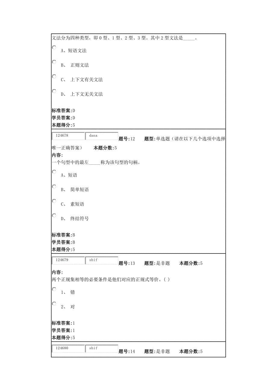 北语15秋《编译原理》作业3.docx_第5页