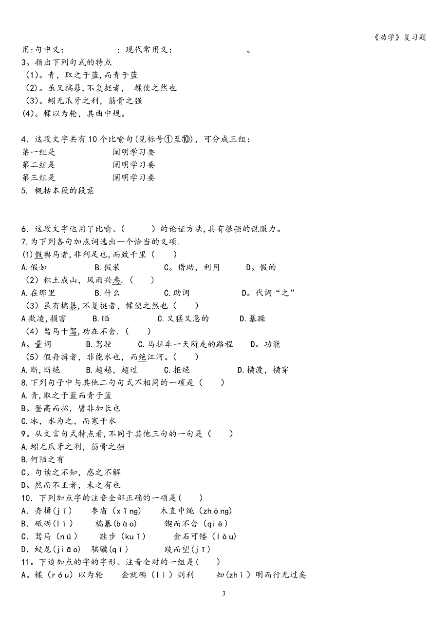 《劝学》复习题.doc_第3页