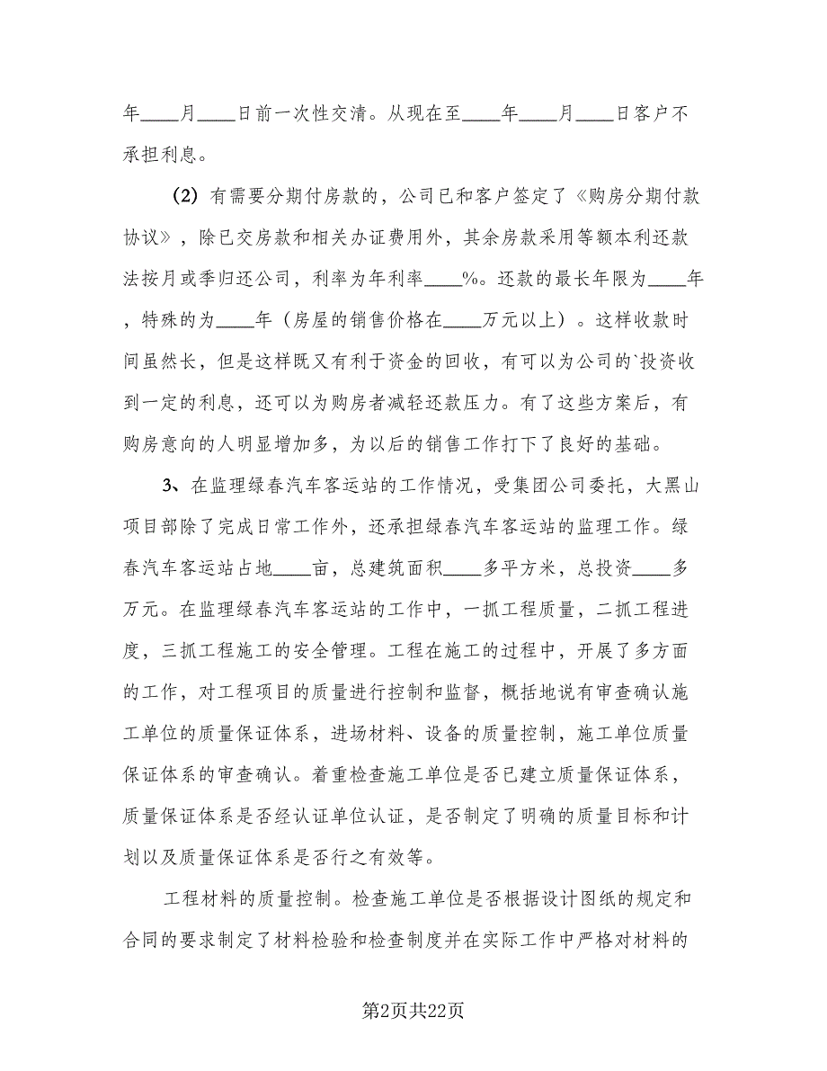 2023年度项目部汇报总结模板（6篇）_第2页