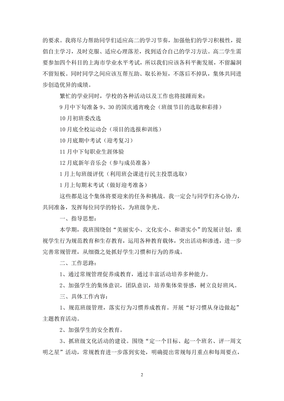 【热门】年级班主任工作计划汇编6篇_第2页