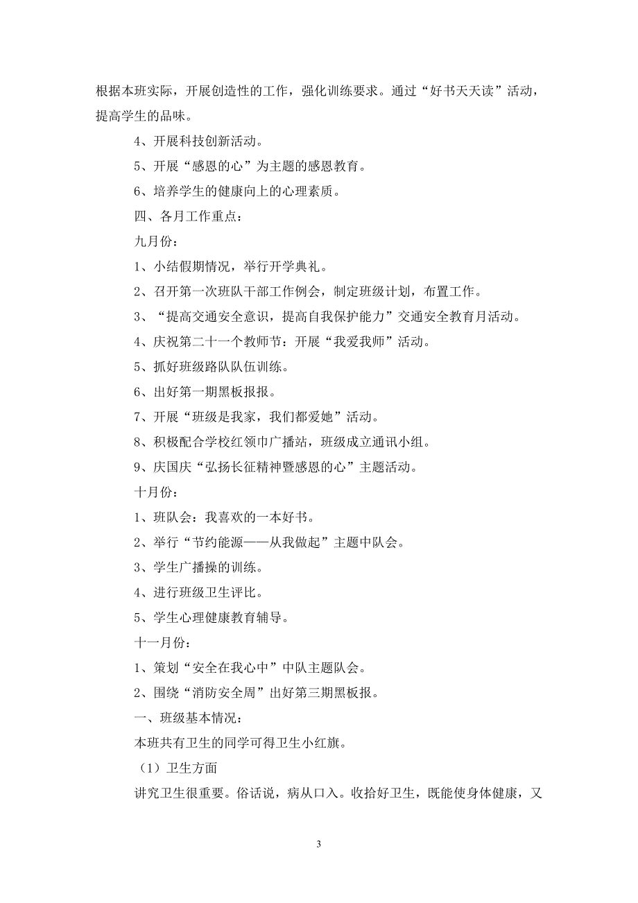 【热门】年级班主任工作计划汇编6篇_第3页