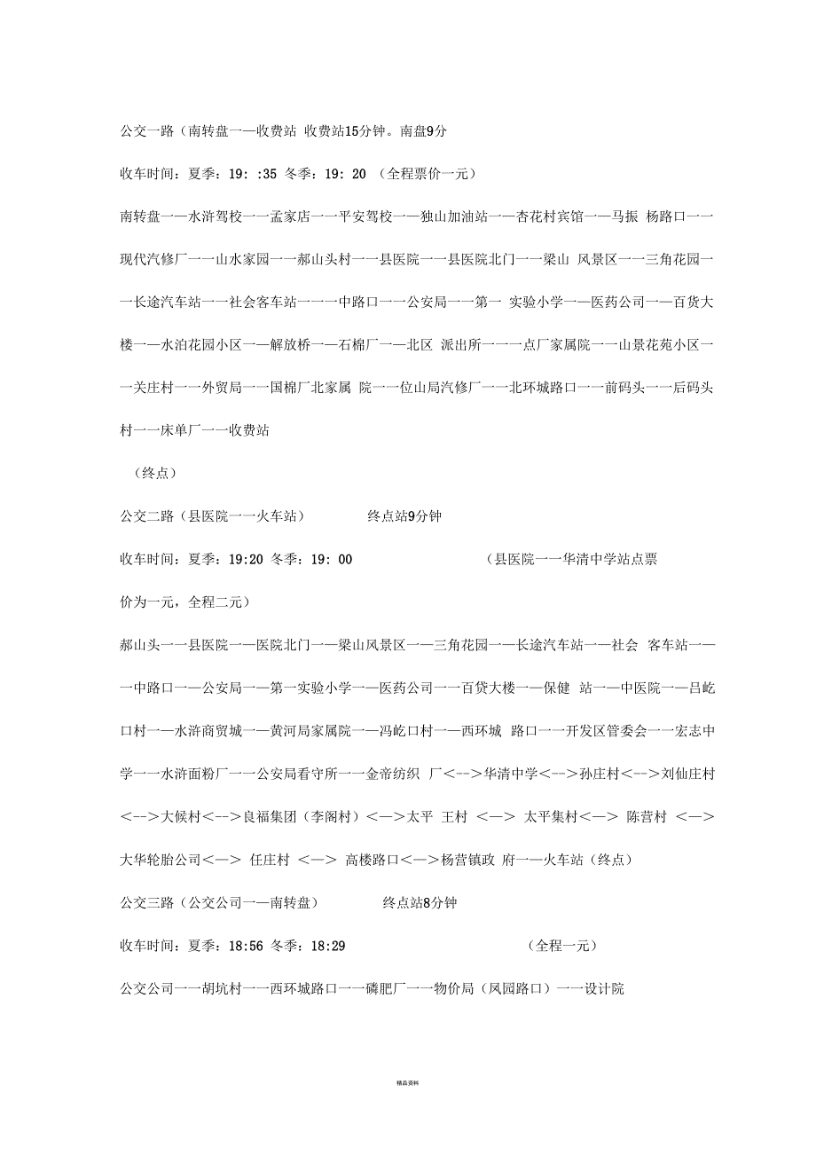梁山县公交线路_第1页
