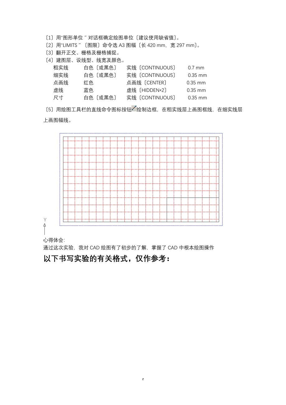 工程施工制图及CAD实习实验报告模板_第2页