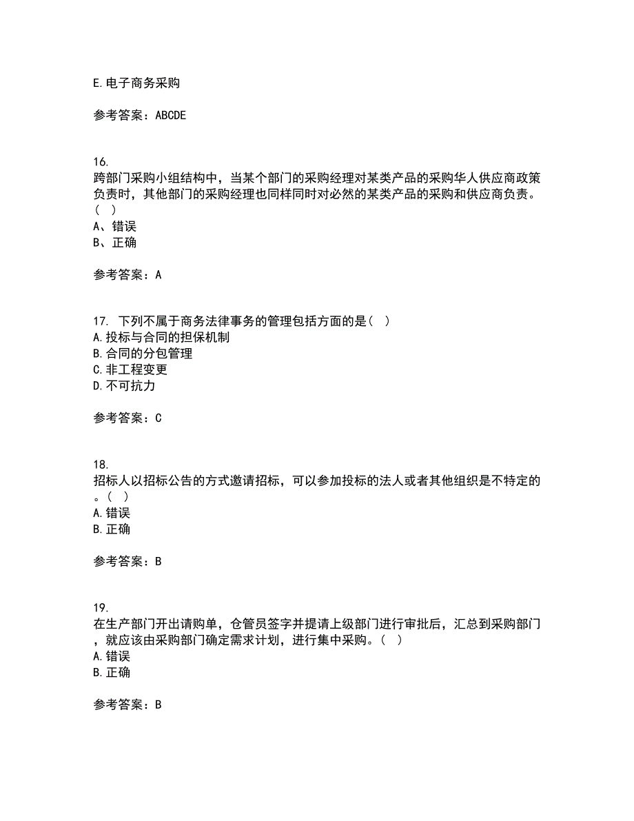 南开大学21春《采购管理》离线作业2参考答案20_第4页