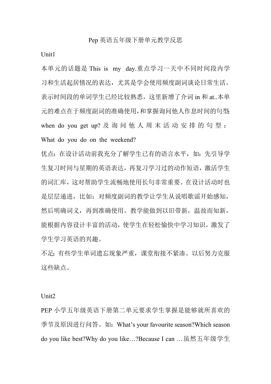 Pep英语五年级下册单元教学反思.doc_第1页