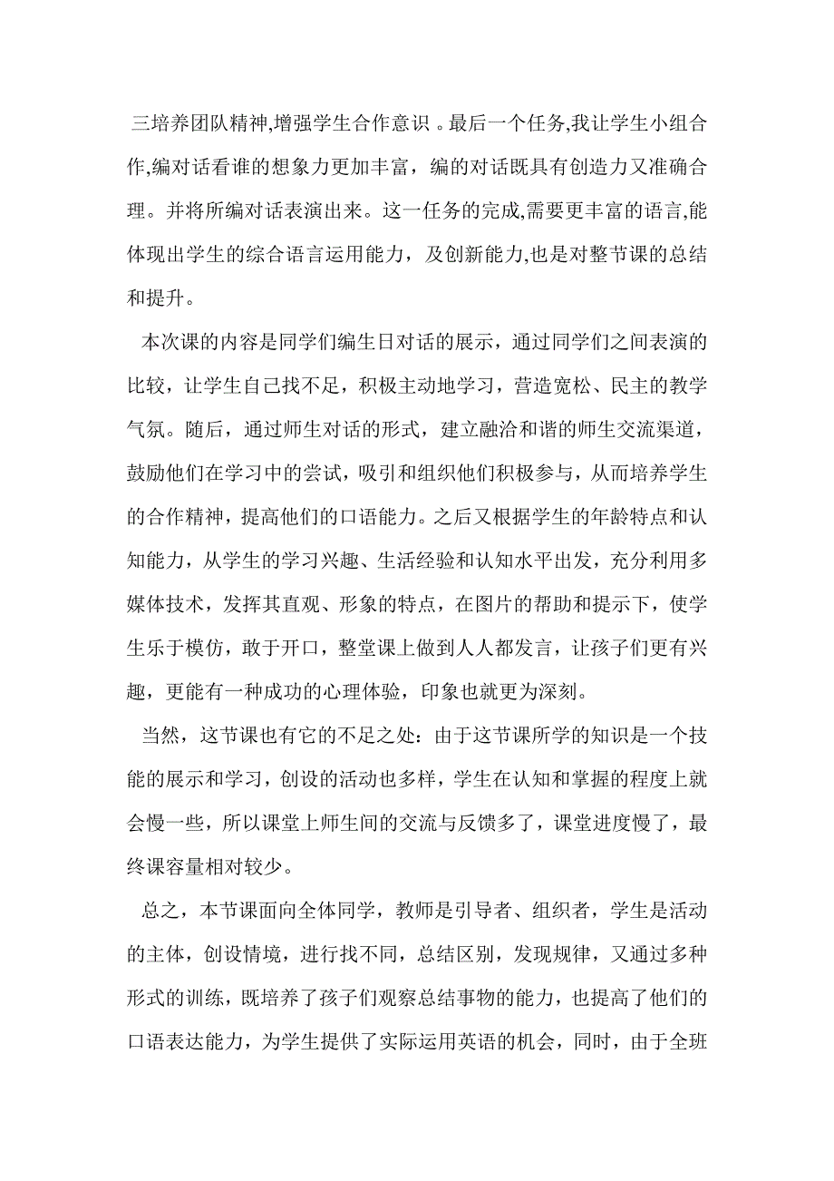 Pep英语五年级下册单元教学反思.doc_第3页