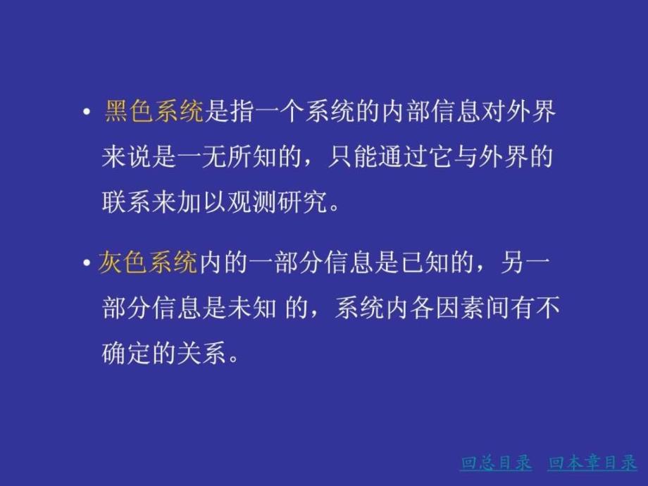 数学建模灰色理论讲义正稿PPT_第3页