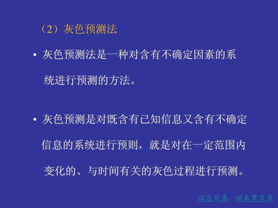 数学建模灰色理论讲义正稿PPT_第4页