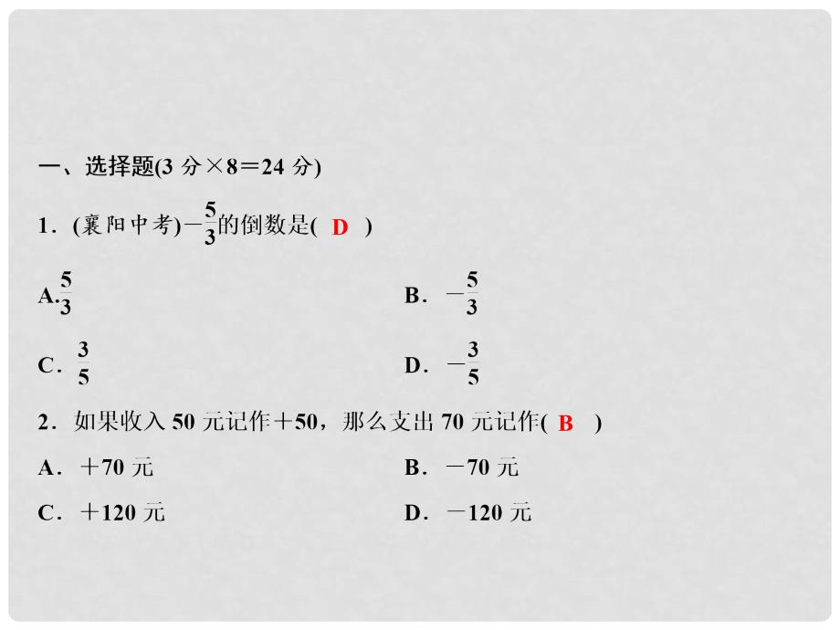 七年级数学上册 双休自测一（1.11.3）课件 （新版）湘教版_第2页