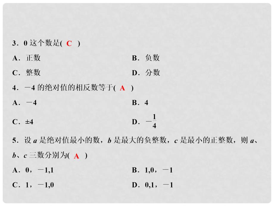 七年级数学上册 双休自测一（1.11.3）课件 （新版）湘教版_第3页