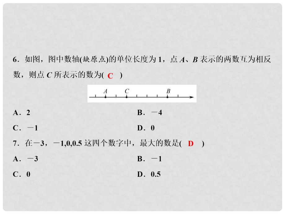 七年级数学上册 双休自测一（1.11.3）课件 （新版）湘教版_第4页