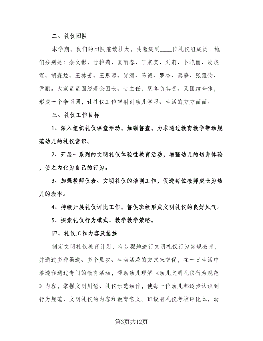 幼儿园礼仪教育工作计划例文（四篇）.doc_第3页