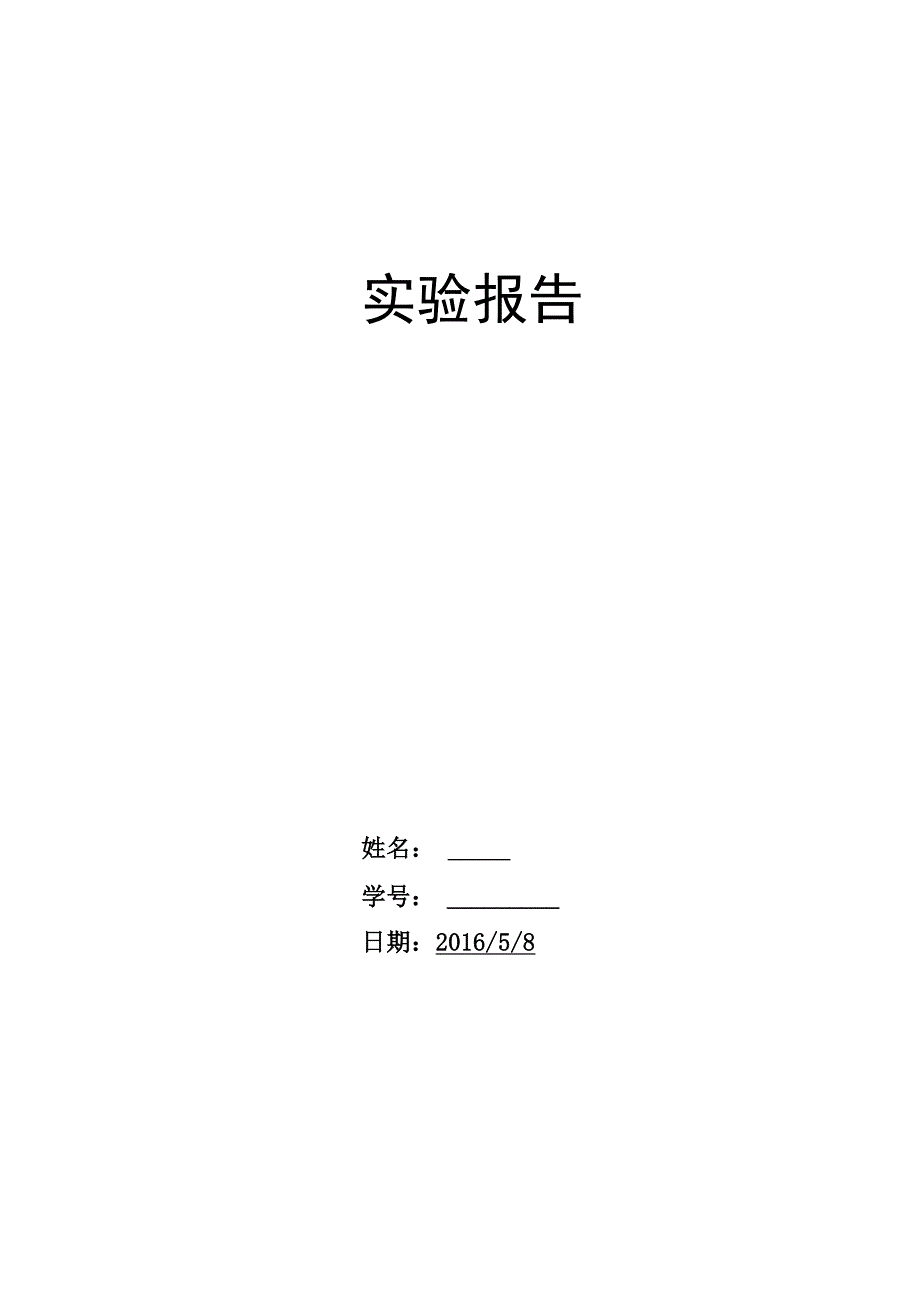 实验四 连续时间傅里叶变换及系统的频域分析_第1页