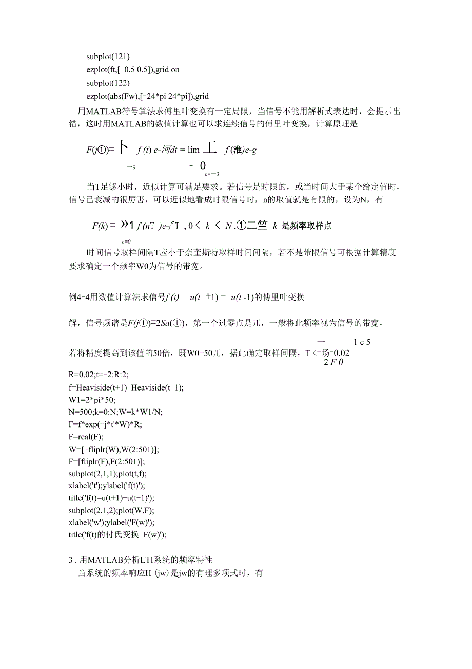 实验四 连续时间傅里叶变换及系统的频域分析_第4页