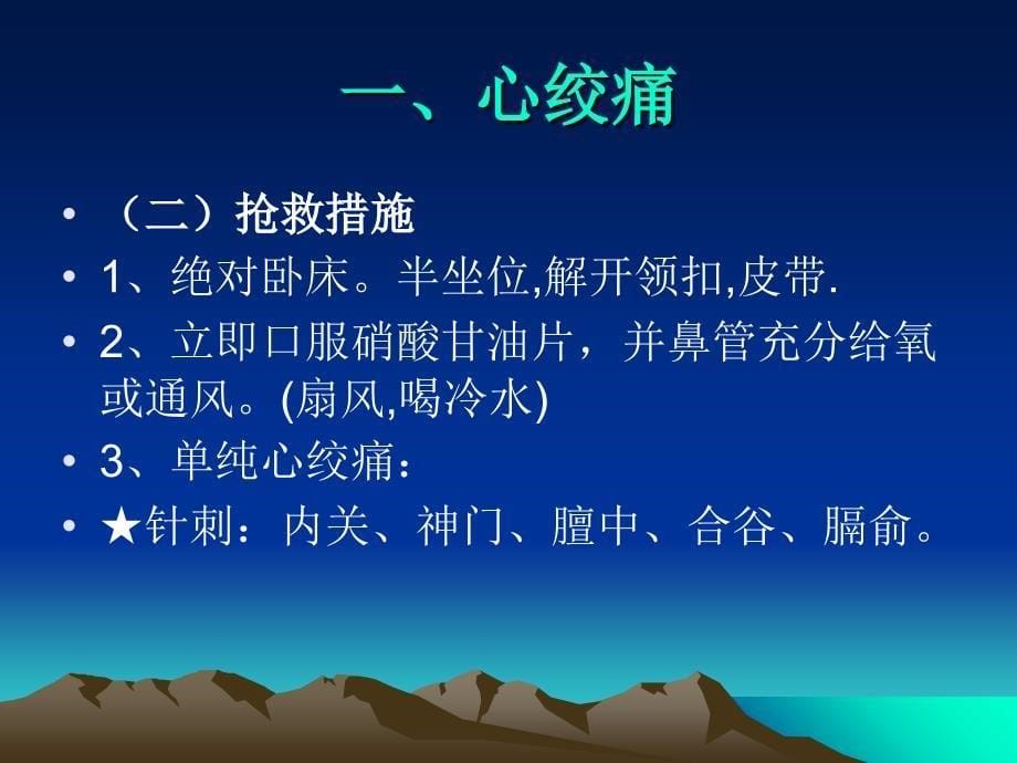 《常见急症处理》课件_第5页