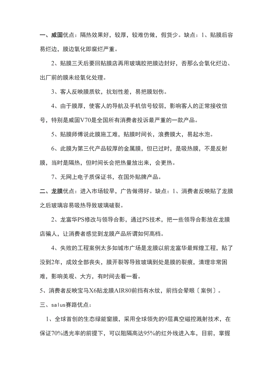 十大窗膜品牌优缺点_第1页