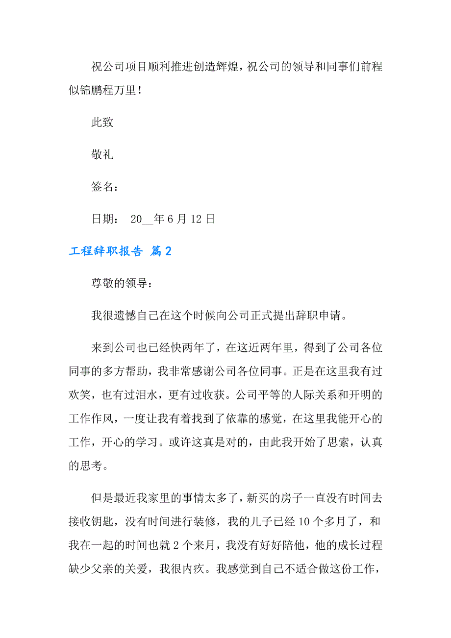 2022年工程辞职报告4篇_第2页