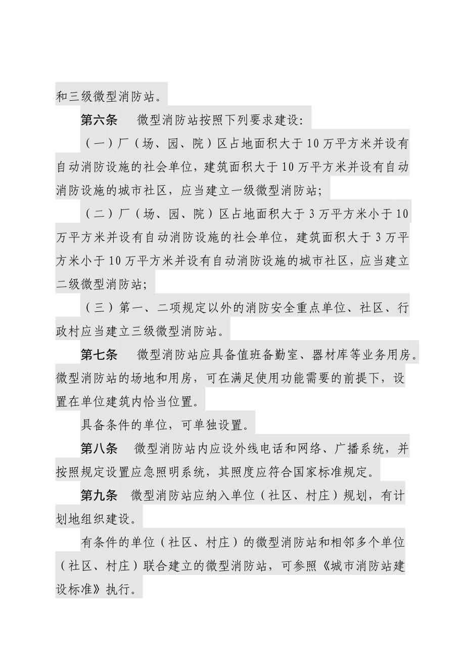 山东省微型消防站建设标准模板_第2页