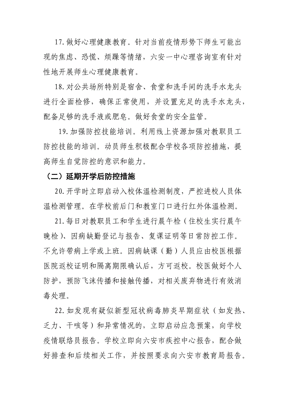 某中学校疫情防控开学工作实施方案_第4页