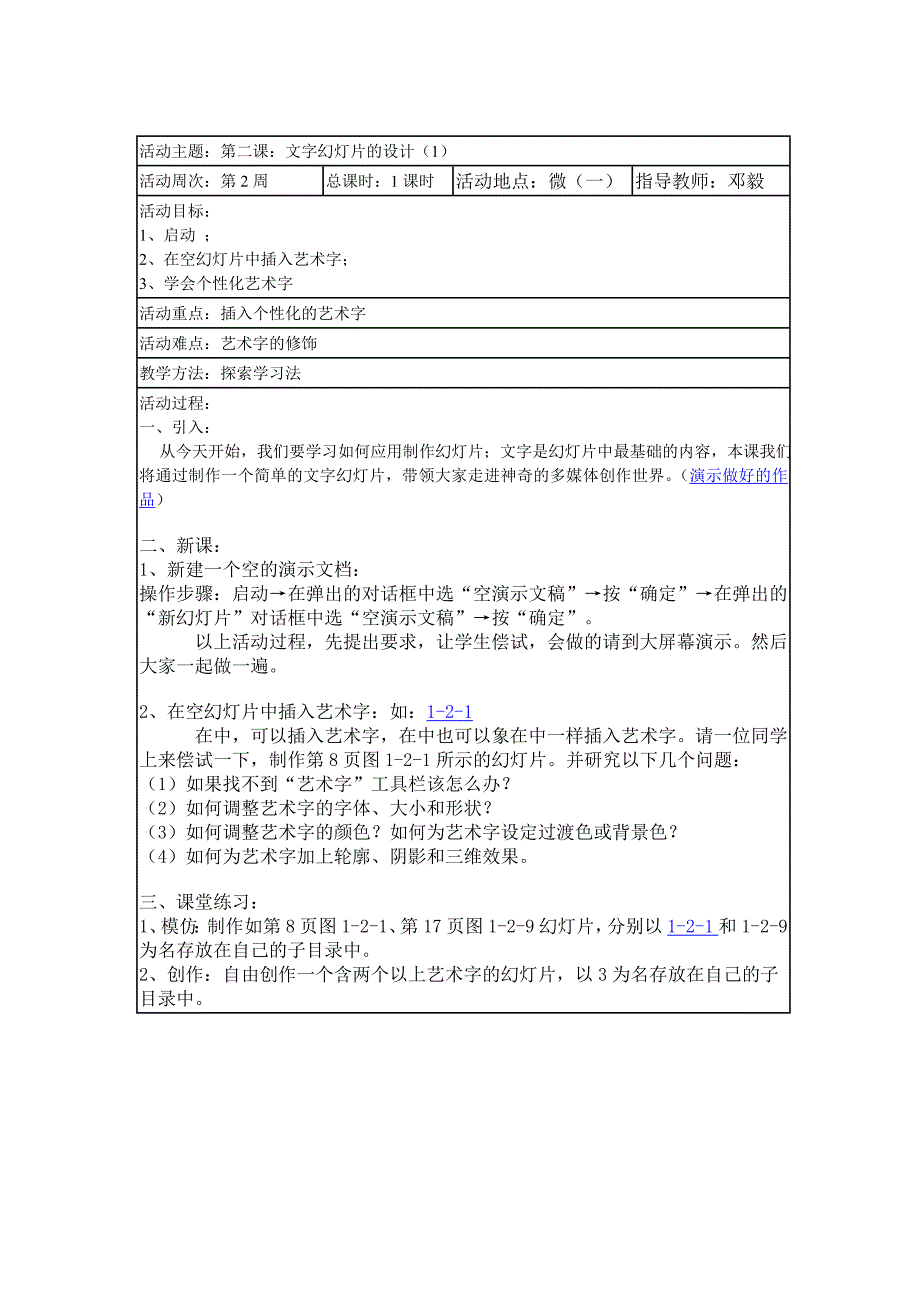 信息技术兴趣小组活动教案_第2页