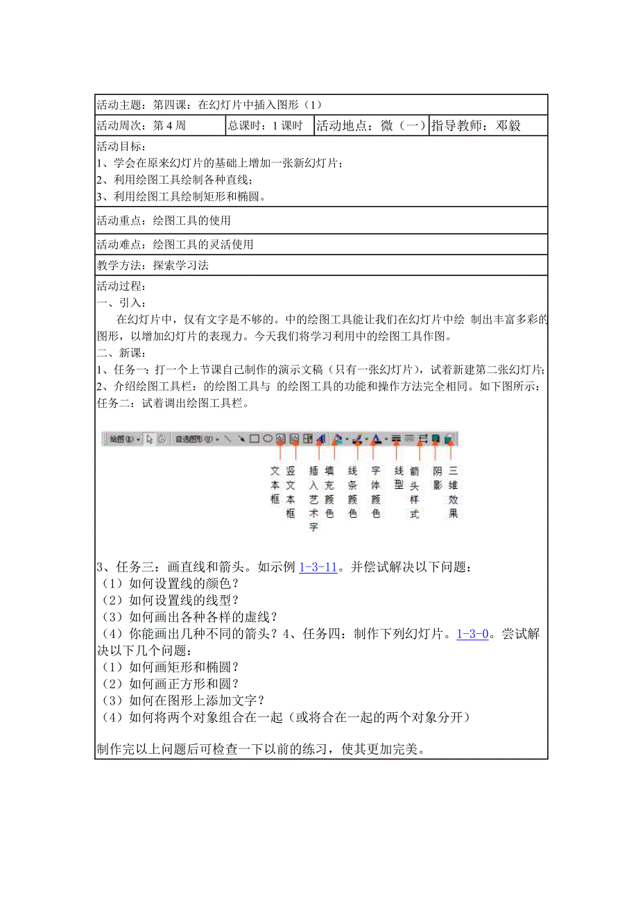 信息技术兴趣小组活动教案_第4页