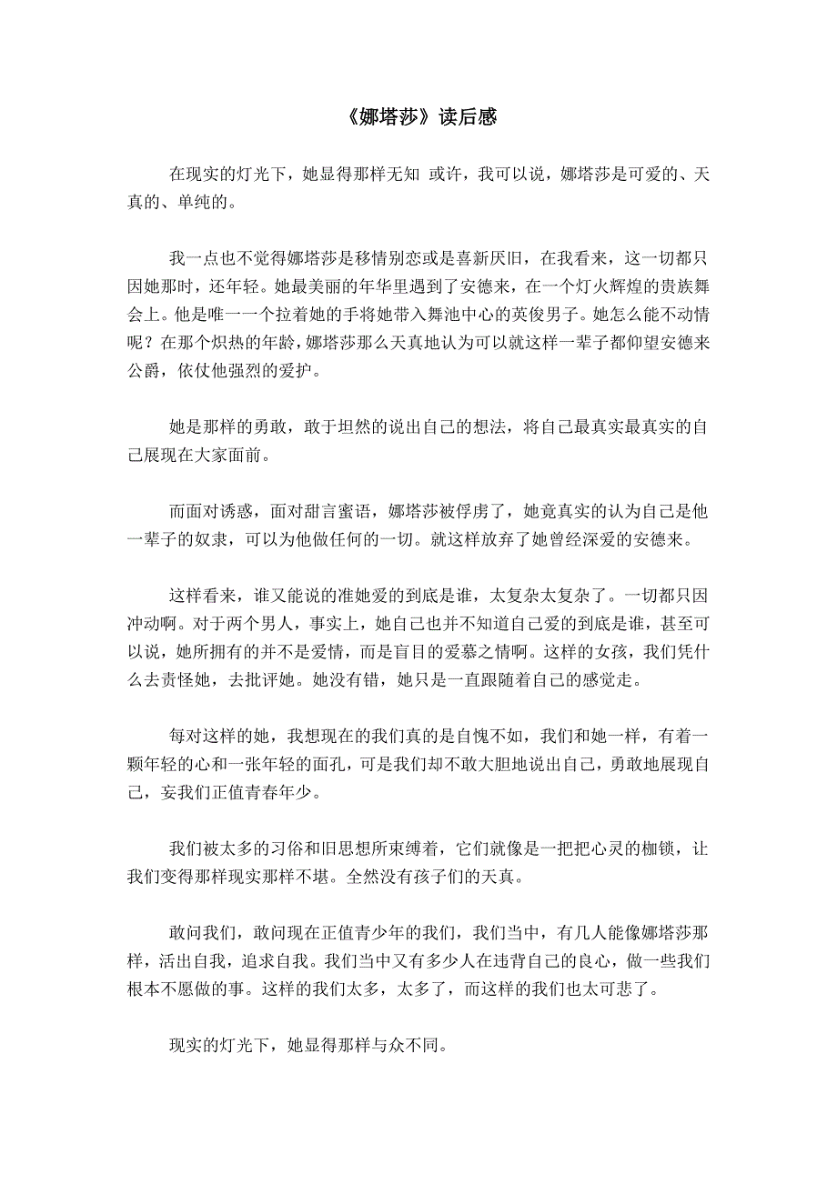 《娜塔莎》读后感_第1页