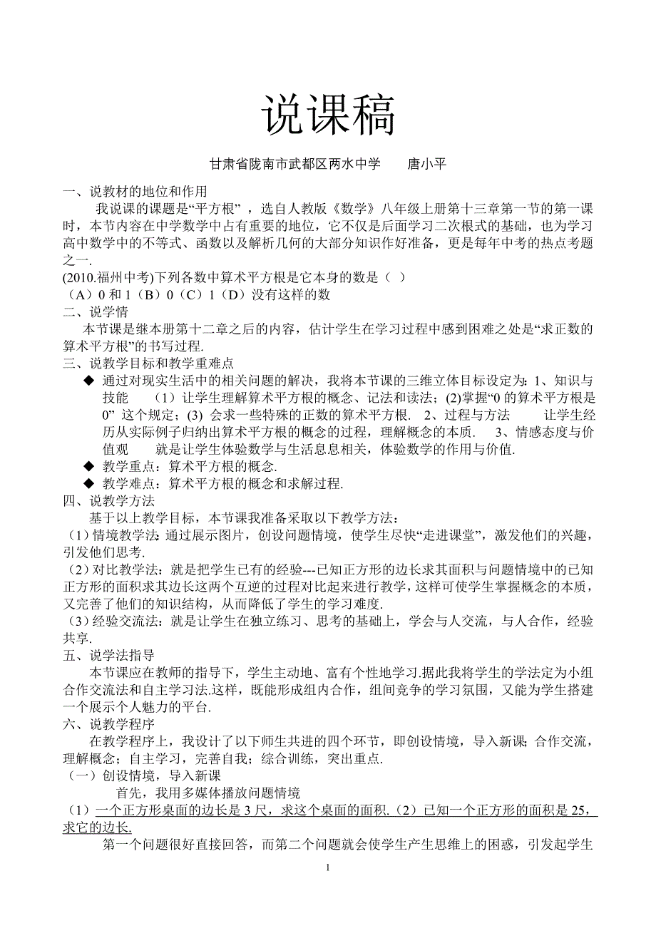 平方根说课稿.doc_第1页