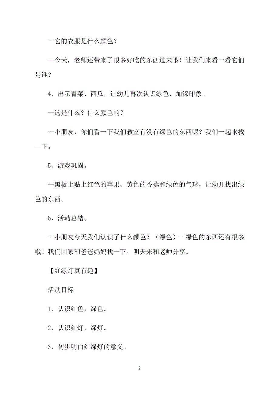 幼儿园小班主题优秀课件_第2页