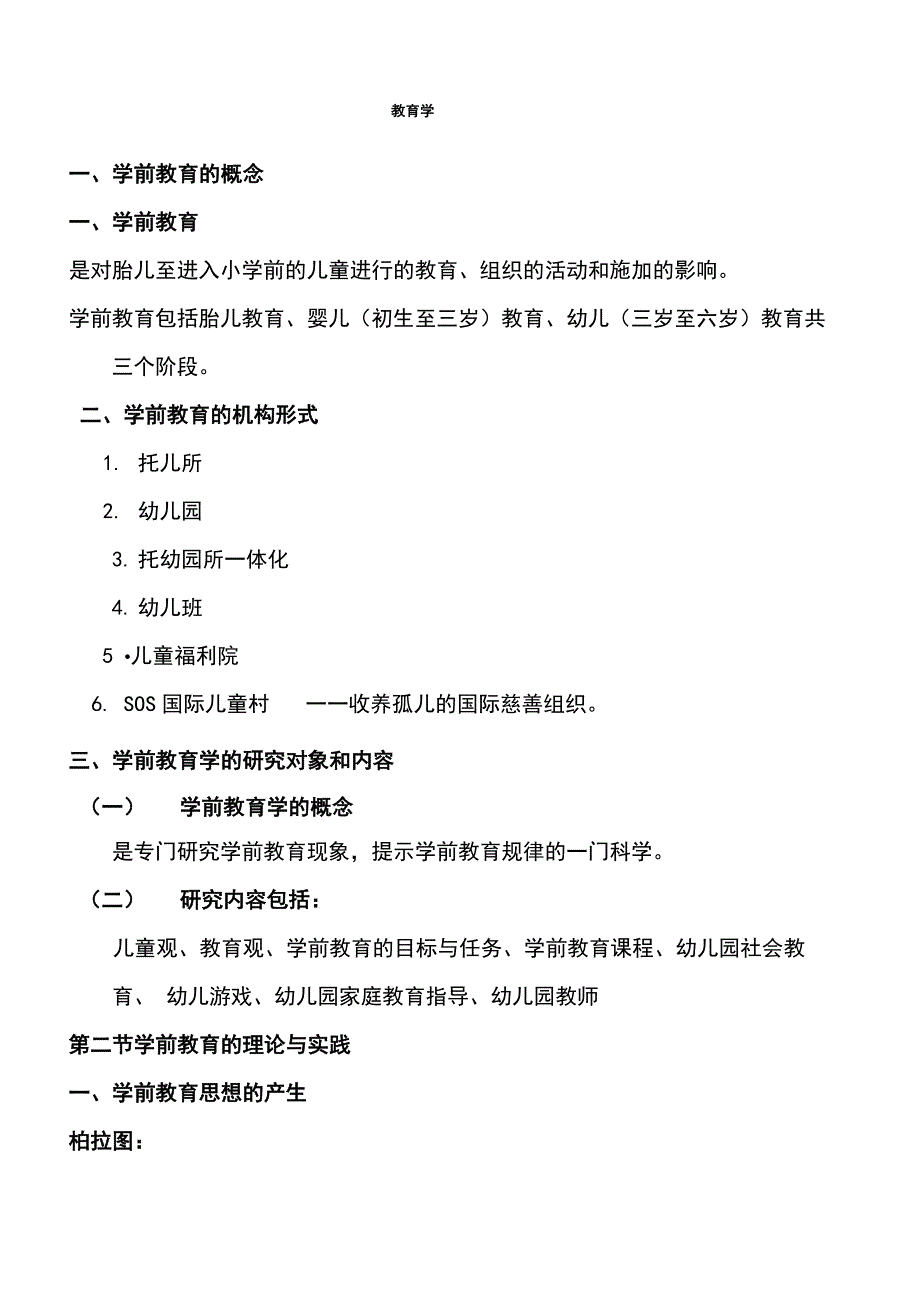 学前教育的概念_第1页