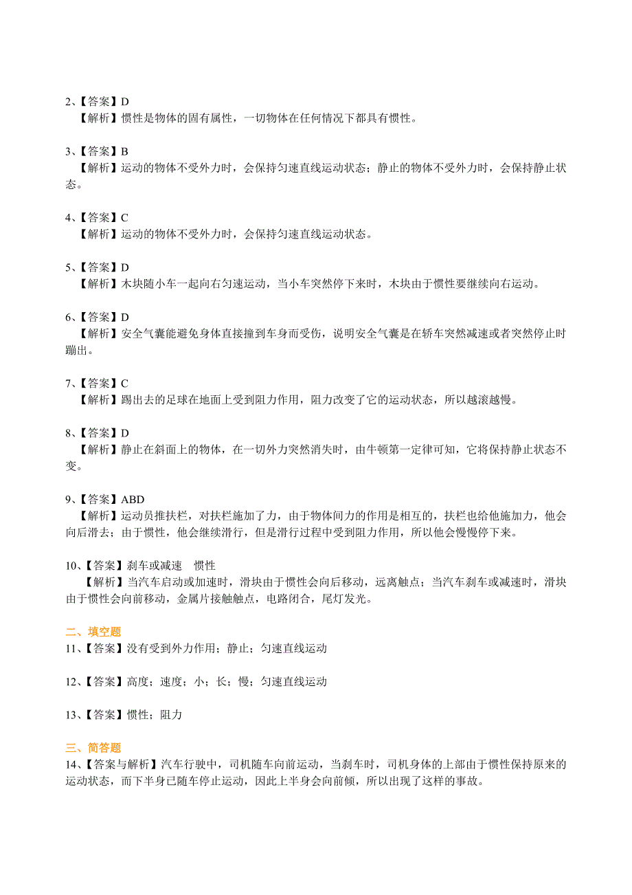 牛顿第一定律(提高)巩固练习.doc_第4页