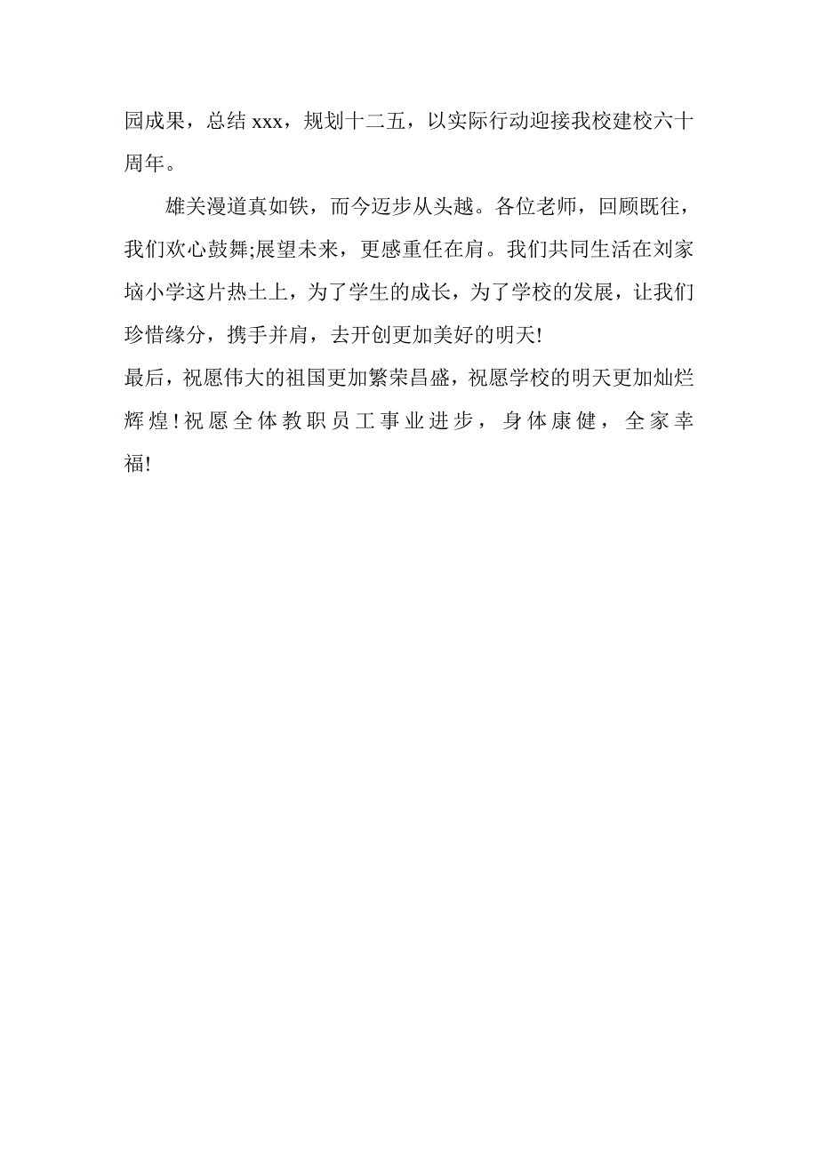 校长在元旦茶话会上的致辞_第2页