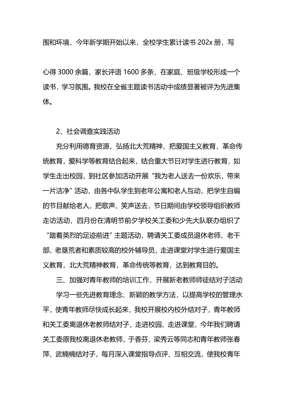 202x年关工委工作总结_第2页