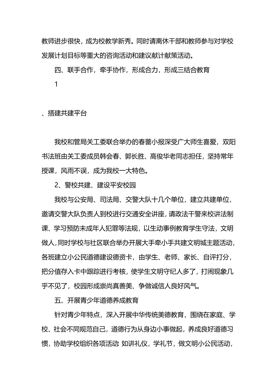 202x年关工委工作总结_第3页