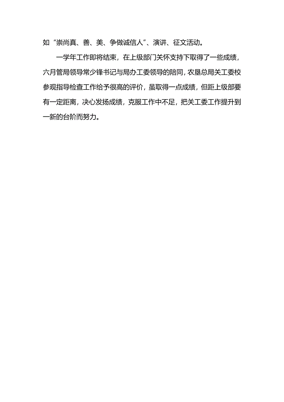 202x年关工委工作总结_第4页