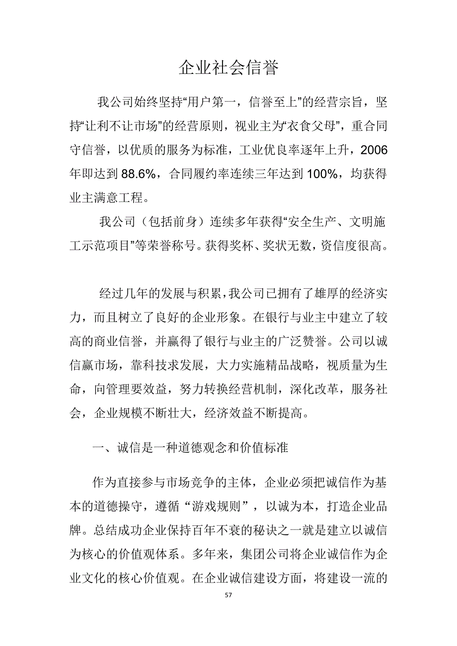 企业社会信誉15.docx_第1页