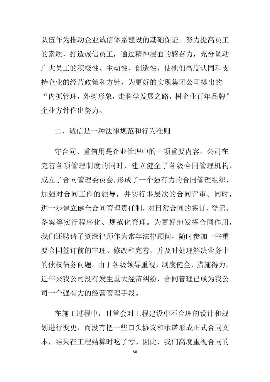 企业社会信誉15.docx_第2页