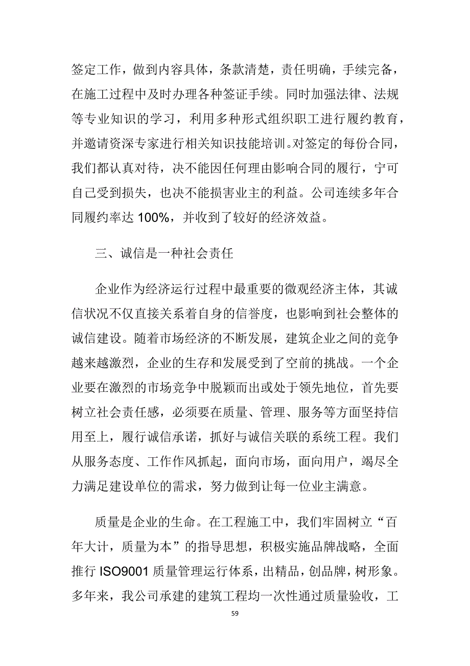 企业社会信誉15.docx_第3页