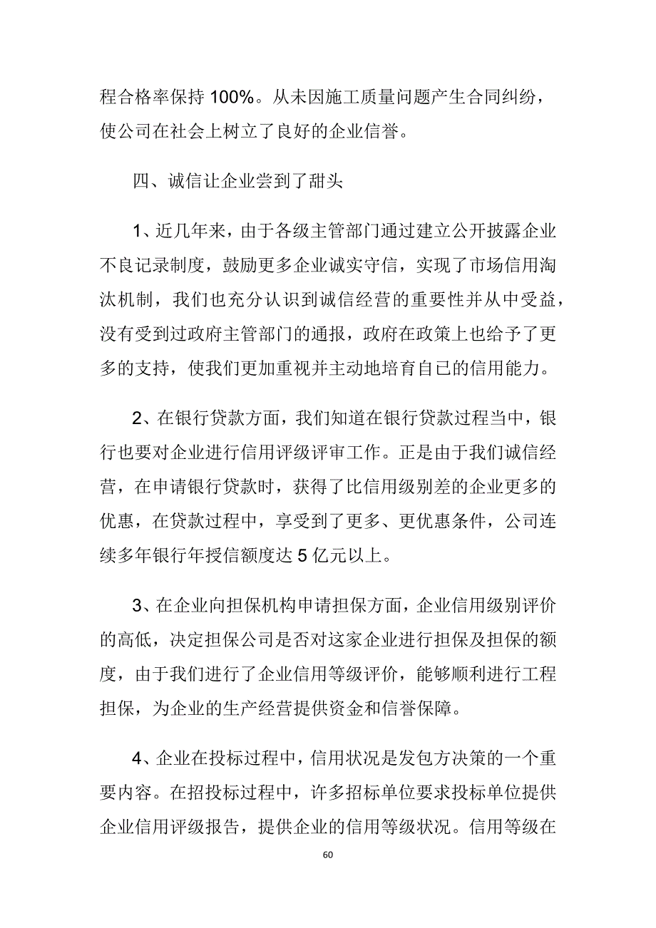 企业社会信誉15.docx_第4页