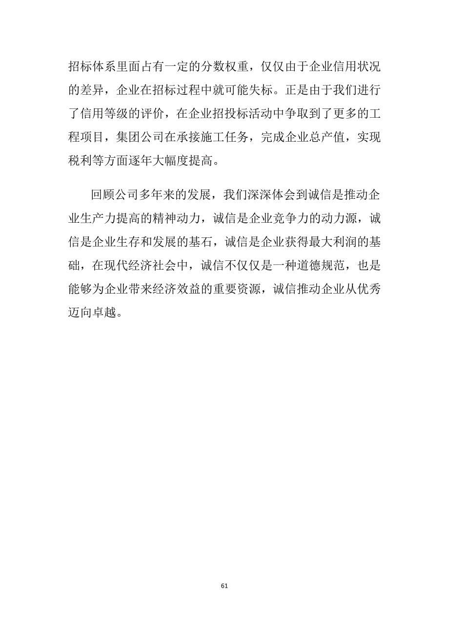 企业社会信誉15.docx_第5页